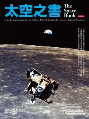 cover image of 太空之書